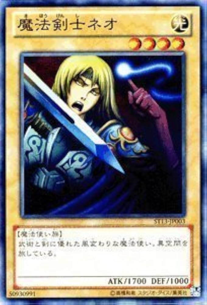 Amazon.co.jp: 遊戯王カード 【魔法剣士ネオ】ST13-JP003-N